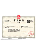 平远营业执照副本